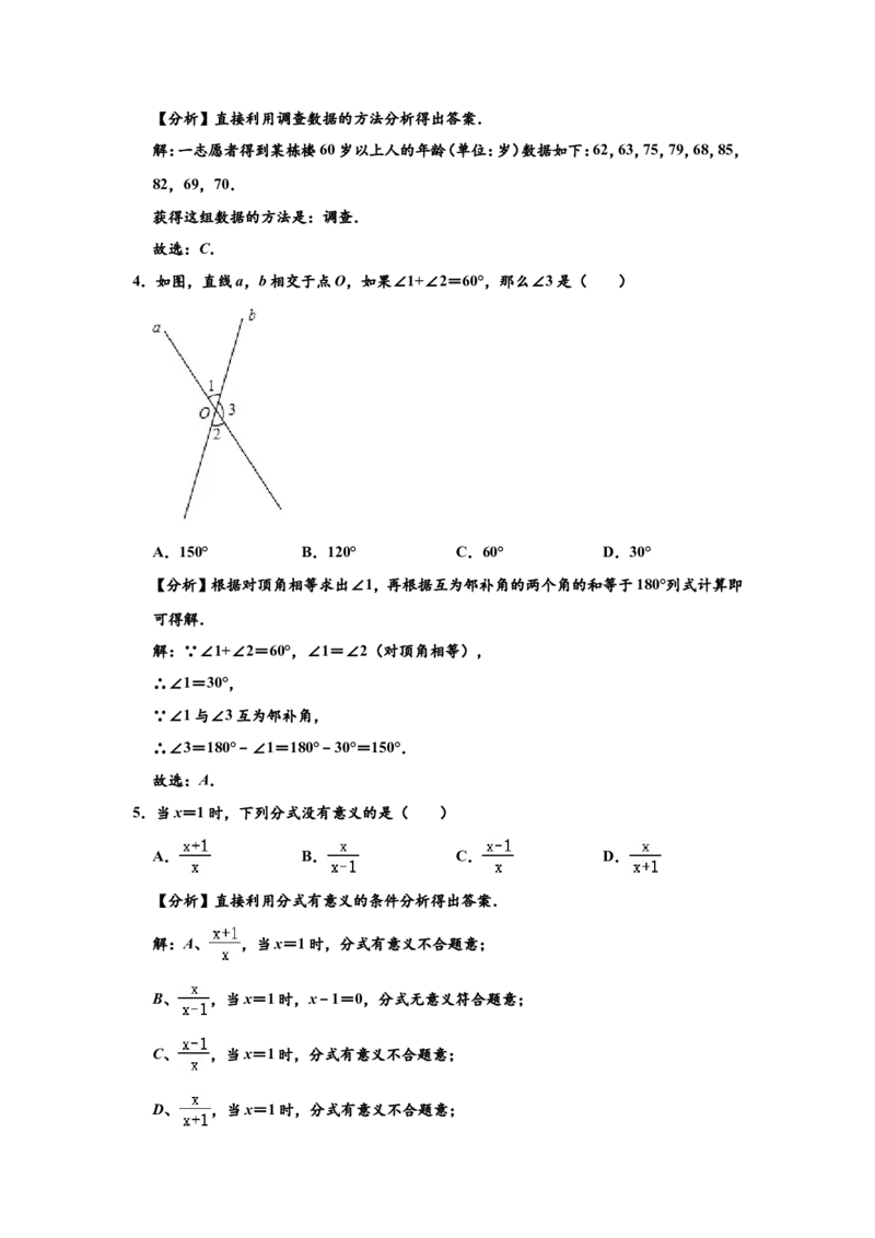 2020年贵州省贵阳市中考数学试卷及答案_中考真题_2.数学中考真题2015-2024年_地区卷_贵州省_贵阳数学08-22