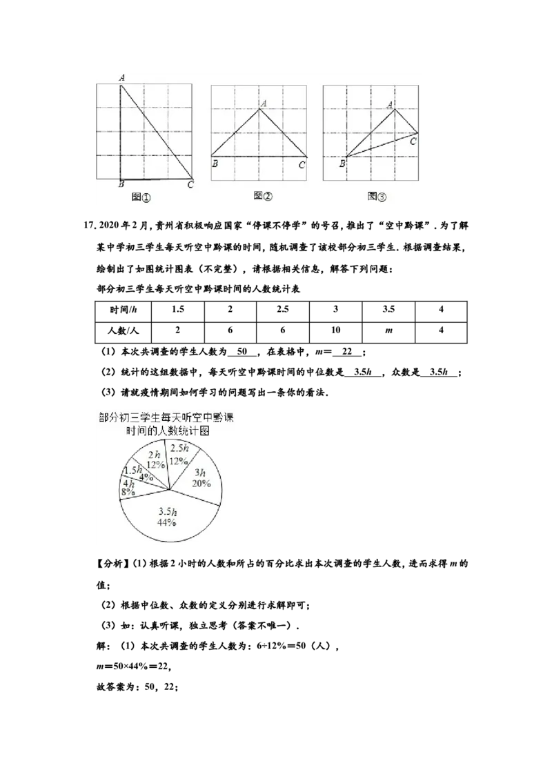 2020年贵州省贵阳市中考数学试卷及答案_中考真题_2.数学中考真题2015-2024年_地区卷_贵州省_贵阳数学08-22