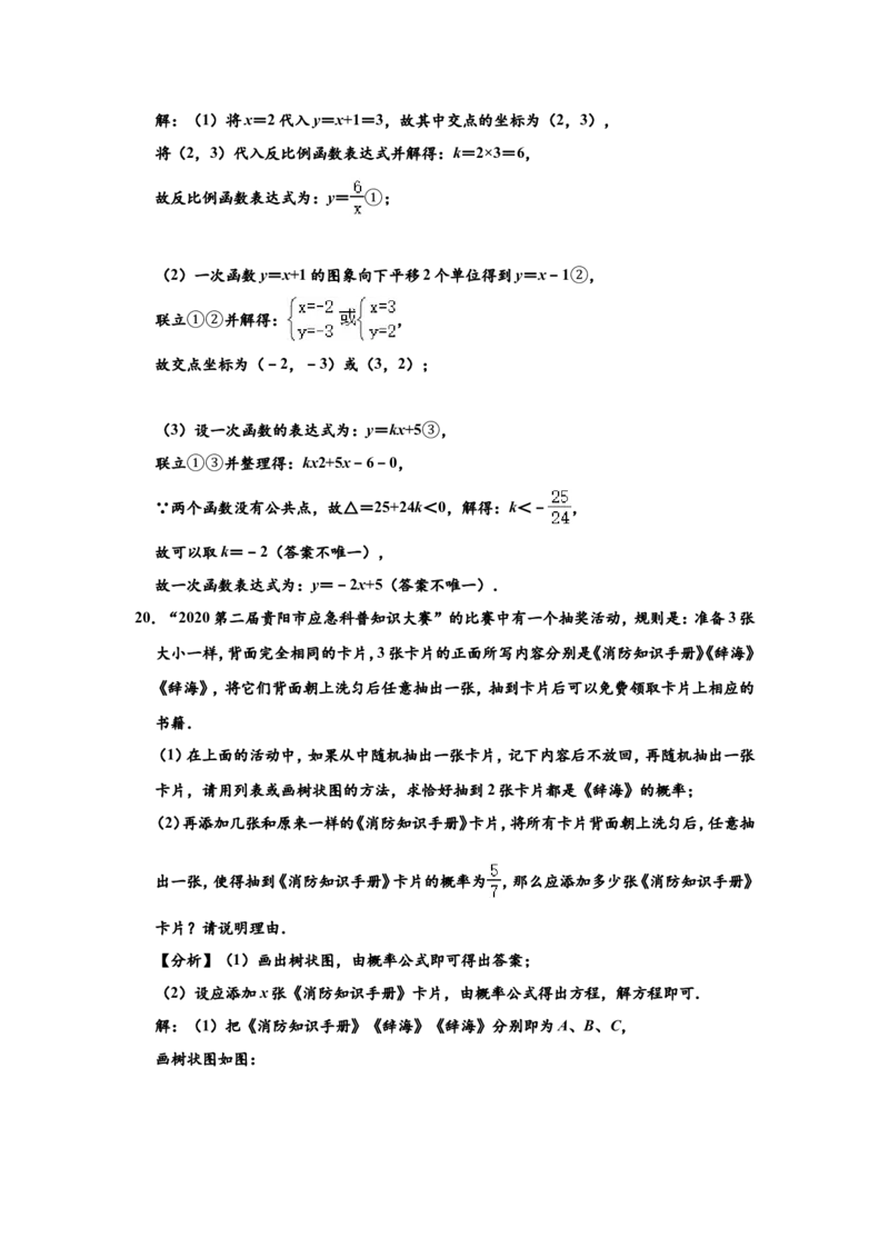 2020年贵州省贵阳市中考数学试卷及答案_中考真题_2.数学中考真题2015-2024年_地区卷_贵州省_贵阳数学08-22