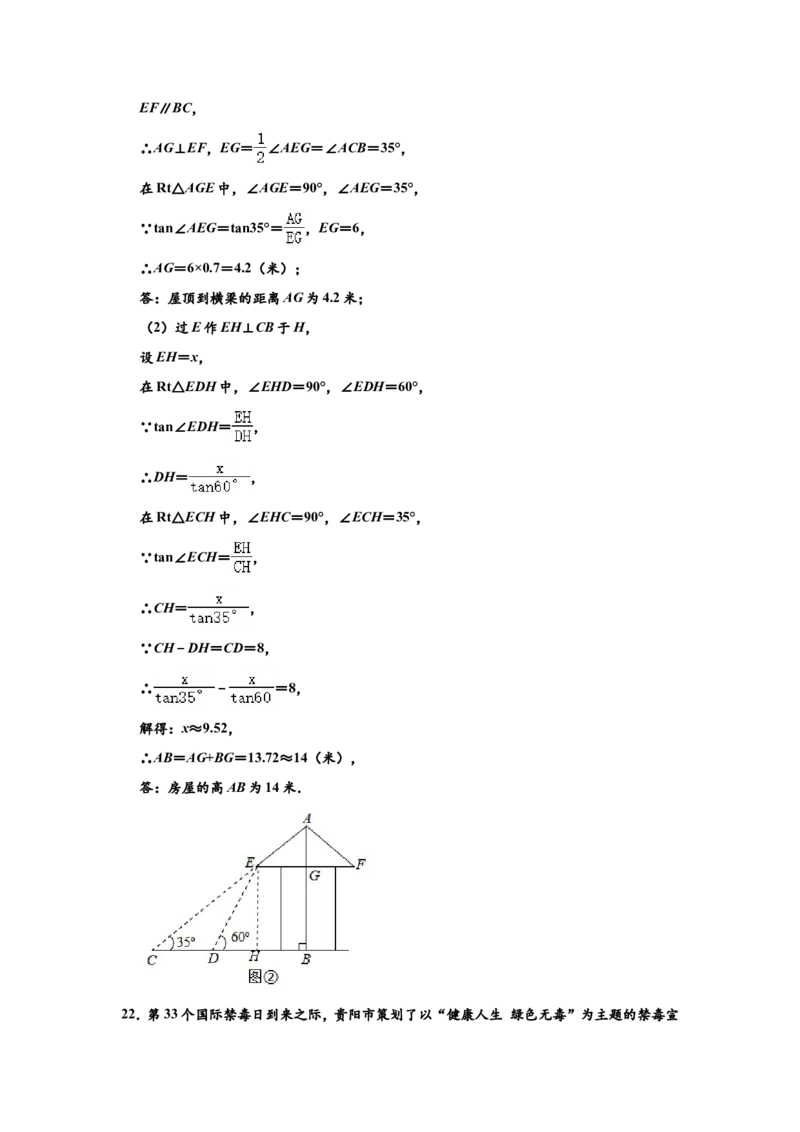 2020年贵州省贵阳市中考数学试卷及答案_中考真题_2.数学中考真题2015-2024年_地区卷_贵州省_贵阳数学08-22