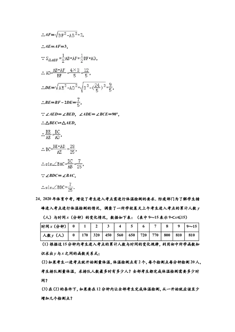 2020年贵州省贵阳市中考数学试卷及答案_中考真题_2.数学中考真题2015-2024年_地区卷_贵州省_贵阳数学08-22