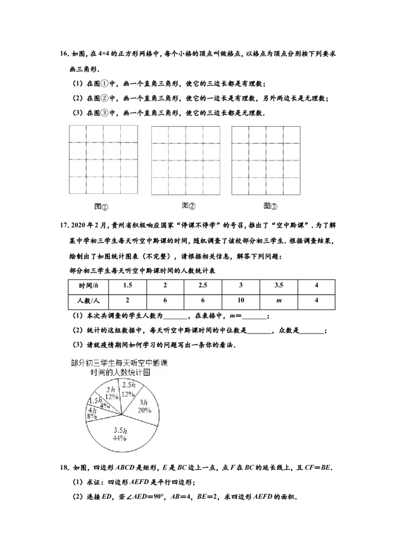 2020年贵州省贵阳市中考数学试卷及答案_中考真题_2.数学中考真题2015-2024年_地区卷_贵州省_贵阳数学08-22