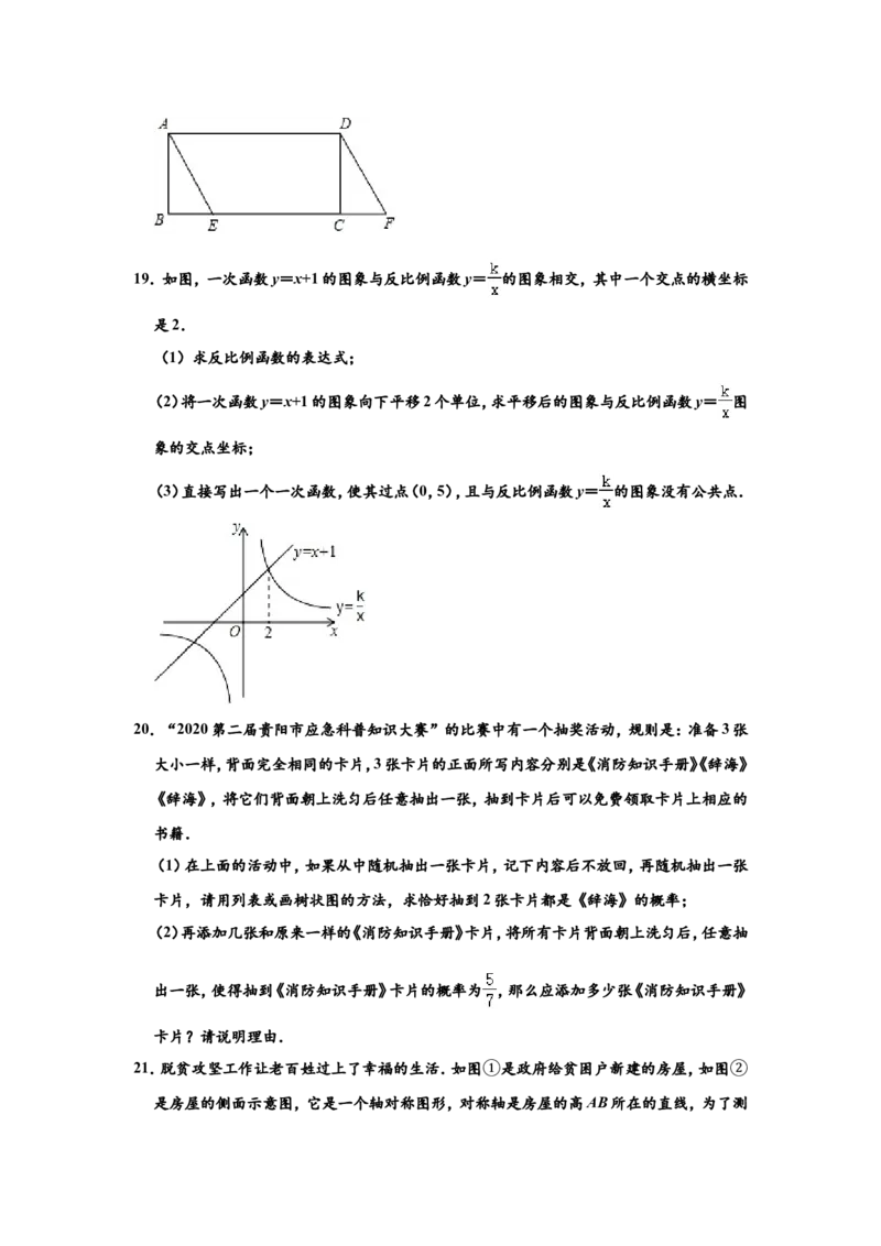 2020年贵州省贵阳市中考数学试卷及答案_中考真题_2.数学中考真题2015-2024年_地区卷_贵州省_贵阳数学08-22