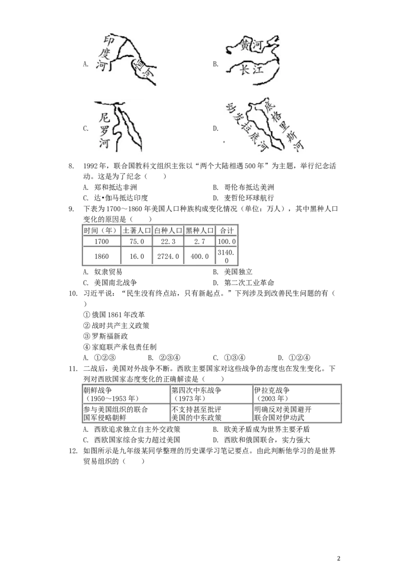 四川省绵阳市2019年中考历史真题试题（含解析）_6.历史中考真题2015-2024年_2019年全国中考历史170份