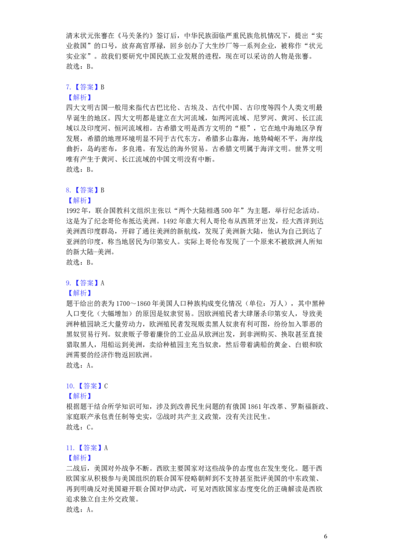 四川省绵阳市2019年中考历史真题试题（含解析）_6.历史中考真题2015-2024年_2019年全国中考历史170份
