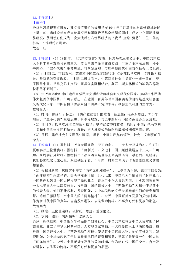 四川省绵阳市2019年中考历史真题试题（含解析）_6.历史中考真题2015-2024年_2019年全国中考历史170份