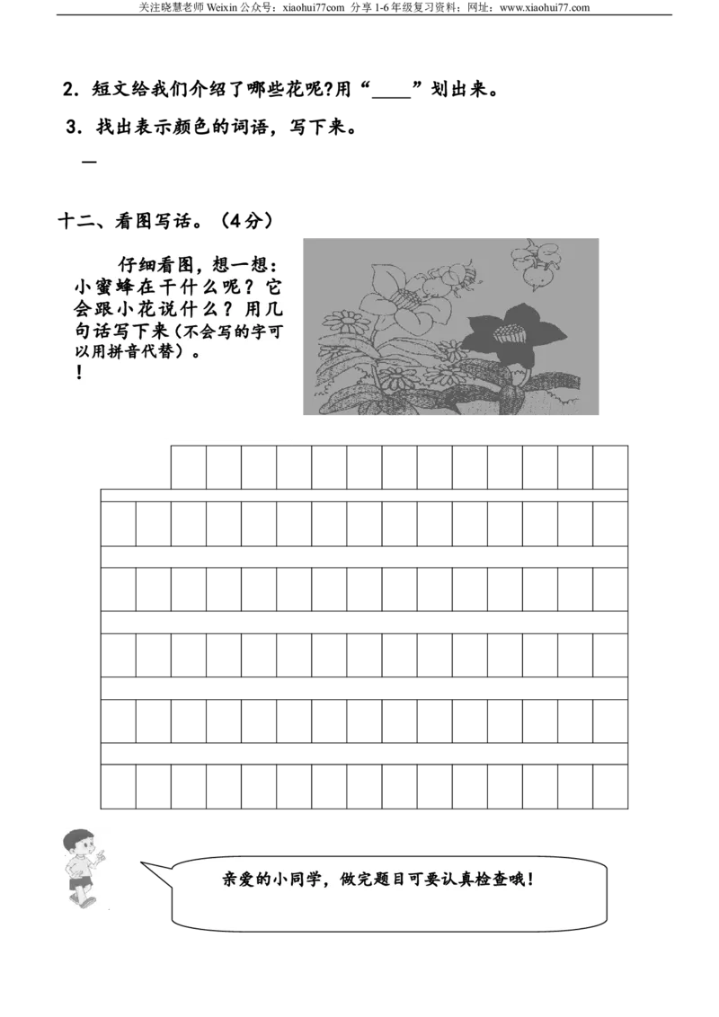 部编人教版一年级语文下册期末试卷_小学1-6年级全部试卷_语文_一年级_3-6-2、小学一年级语文下册_3-6-2-2、练习题、作业、试题、试卷_人教版