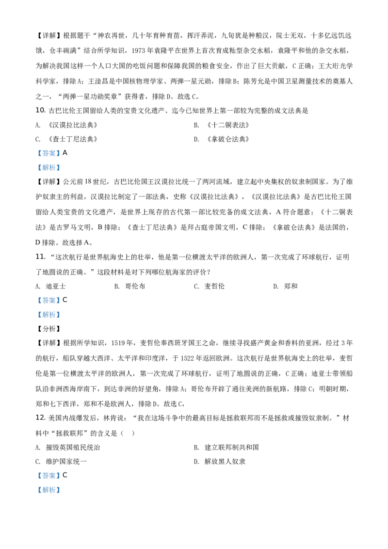 2021年贵州省黔东南苗族侗族自治州中考历史试题（解析版）_6.历史中考真题2015-2024年_地区卷_贵州省_黔东南历史16.18.20-22