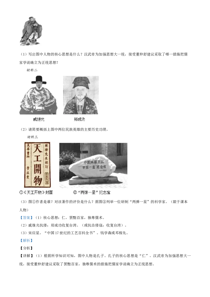 2021年贵州省黔东南苗族侗族自治州中考历史试题（解析版）_6.历史中考真题2015-2024年_地区卷_贵州省_黔东南历史16.18.20-22
