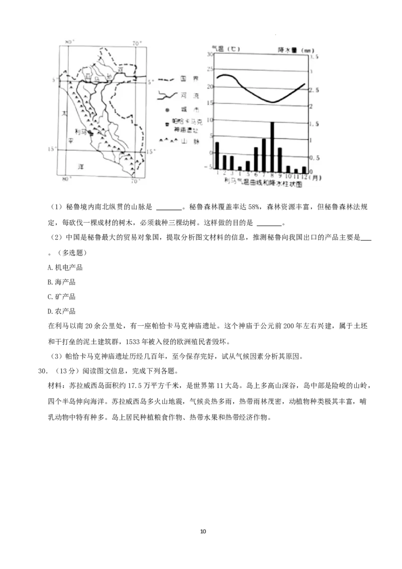2022年湖南省娄底市中考地理真题（解析版）_9.地理中考真题2015-2024年_地区卷_湖南省_湖南娄底地理16-22缺21