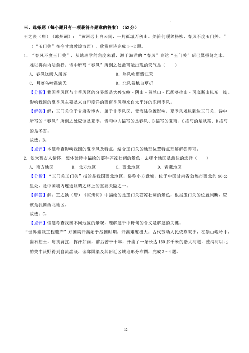 2022年湖南省娄底市中考地理真题（解析版）_9.地理中考真题2015-2024年_地区卷_湖南省_湖南娄底地理16-22缺21