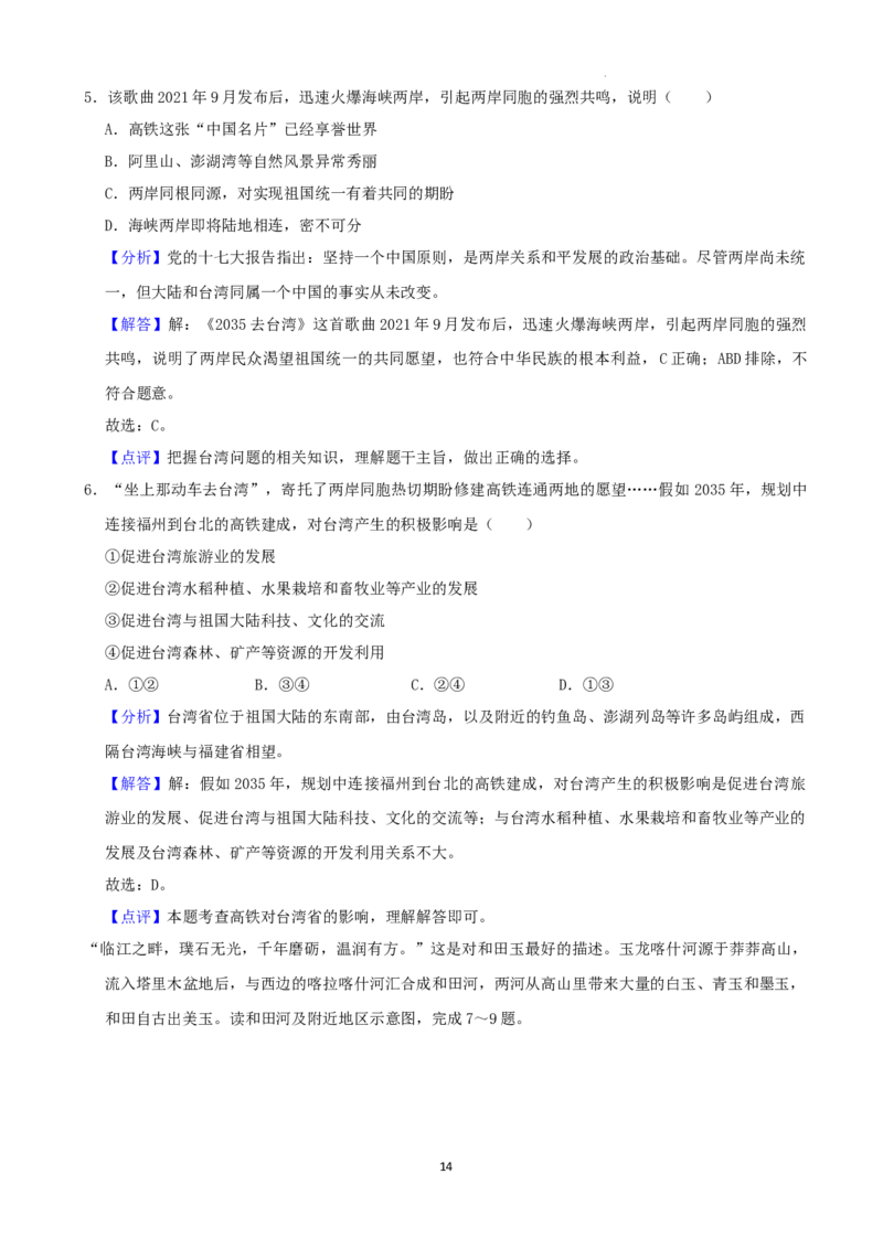 2022年湖南省娄底市中考地理真题（解析版）_9.地理中考真题2015-2024年_地区卷_湖南省_湖南娄底地理16-22缺21