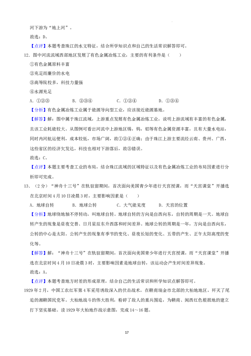 2022年湖南省娄底市中考地理真题（解析版）_9.地理中考真题2015-2024年_地区卷_湖南省_湖南娄底地理16-22缺21