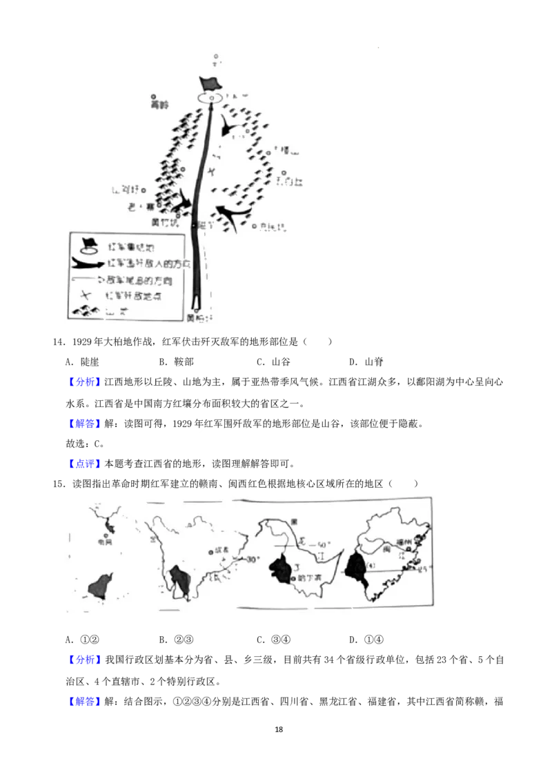 2022年湖南省娄底市中考地理真题（解析版）_9.地理中考真题2015-2024年_地区卷_湖南省_湖南娄底地理16-22缺21