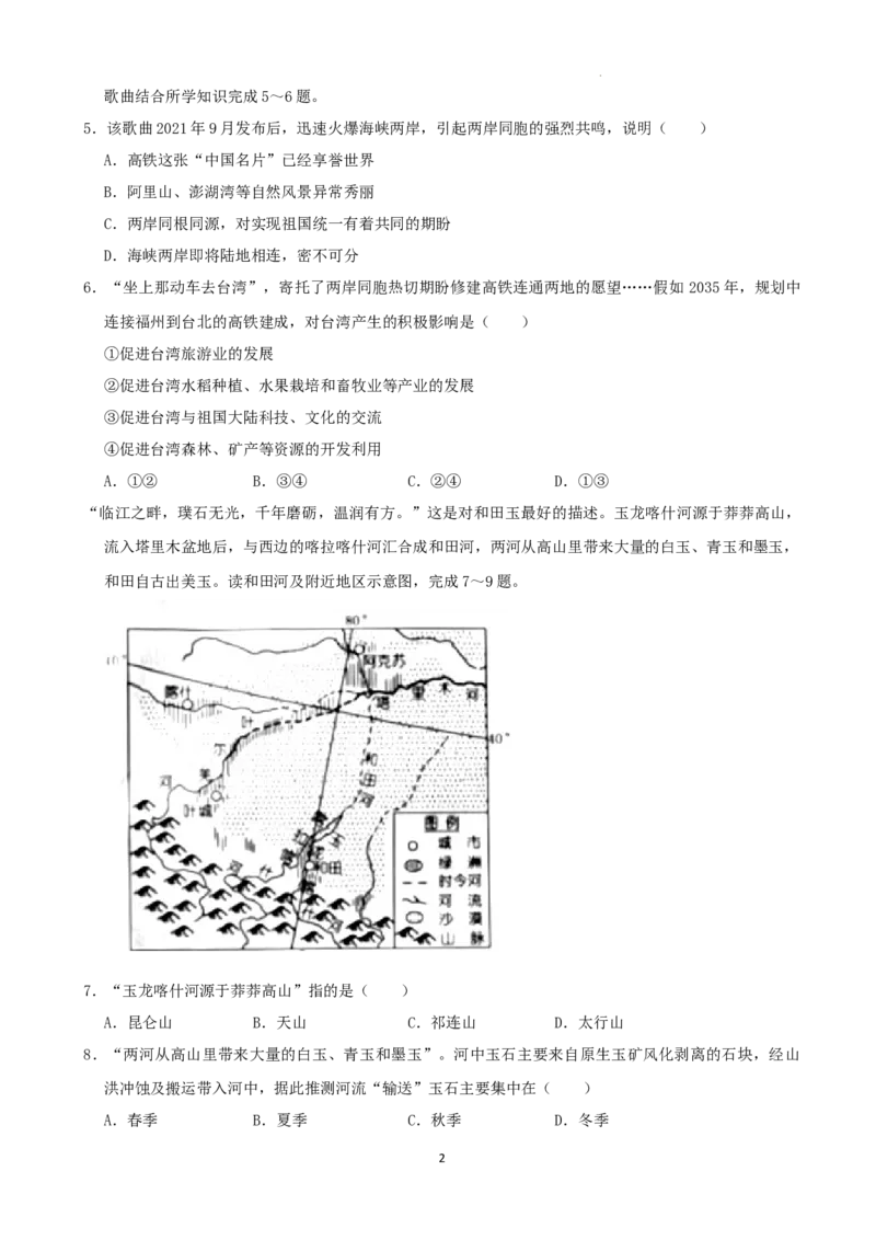 2022年湖南省娄底市中考地理真题（解析版）_9.地理中考真题2015-2024年_地区卷_湖南省_湖南娄底地理16-22缺21