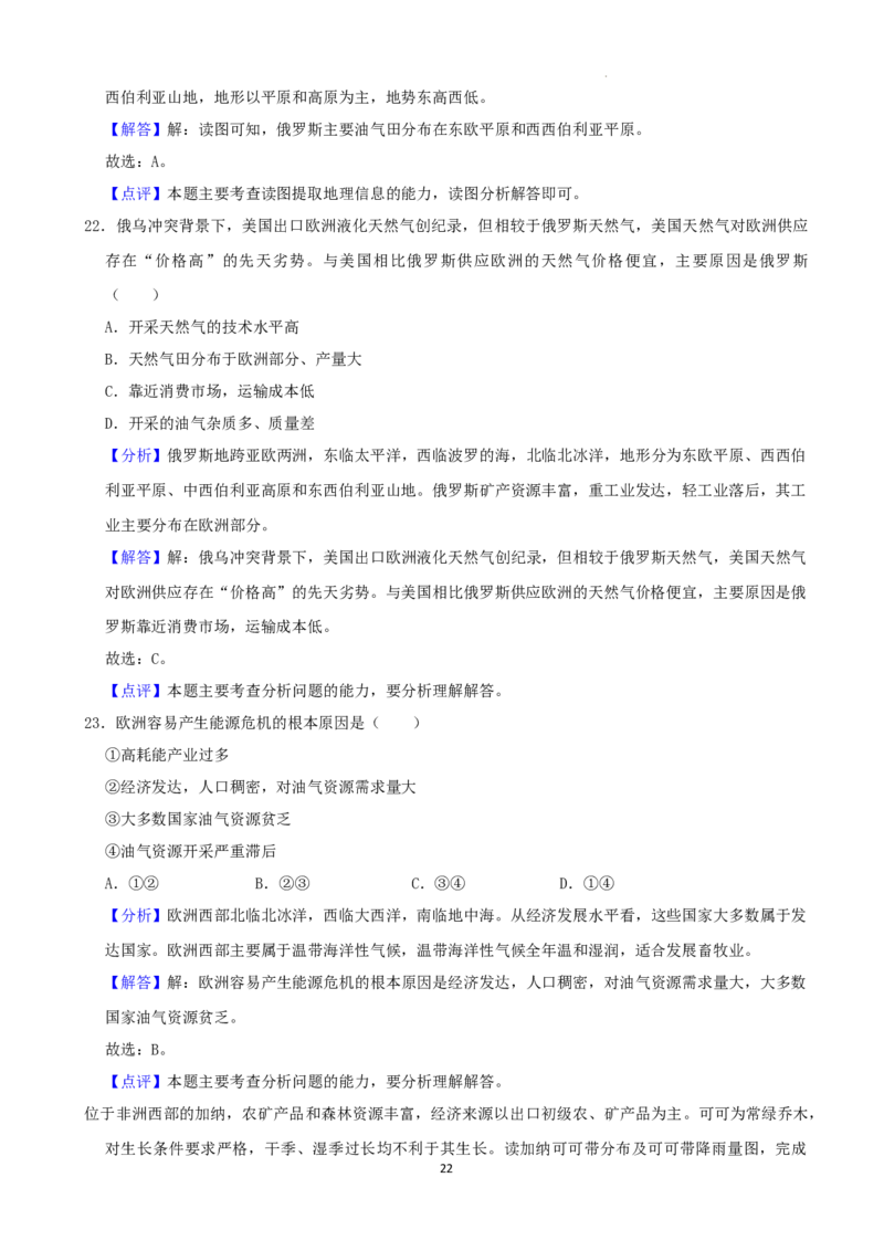 2022年湖南省娄底市中考地理真题（解析版）_9.地理中考真题2015-2024年_地区卷_湖南省_湖南娄底地理16-22缺21