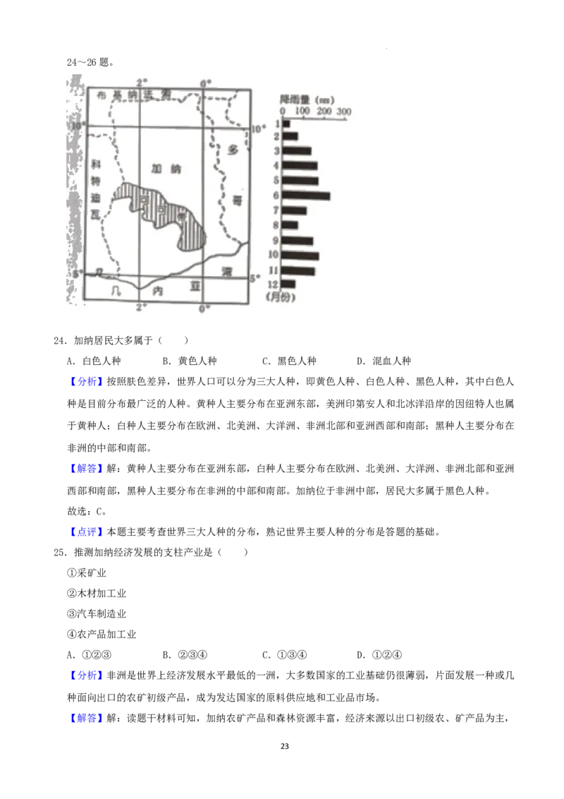 2022年湖南省娄底市中考地理真题（解析版）_9.地理中考真题2015-2024年_地区卷_湖南省_湖南娄底地理16-22缺21