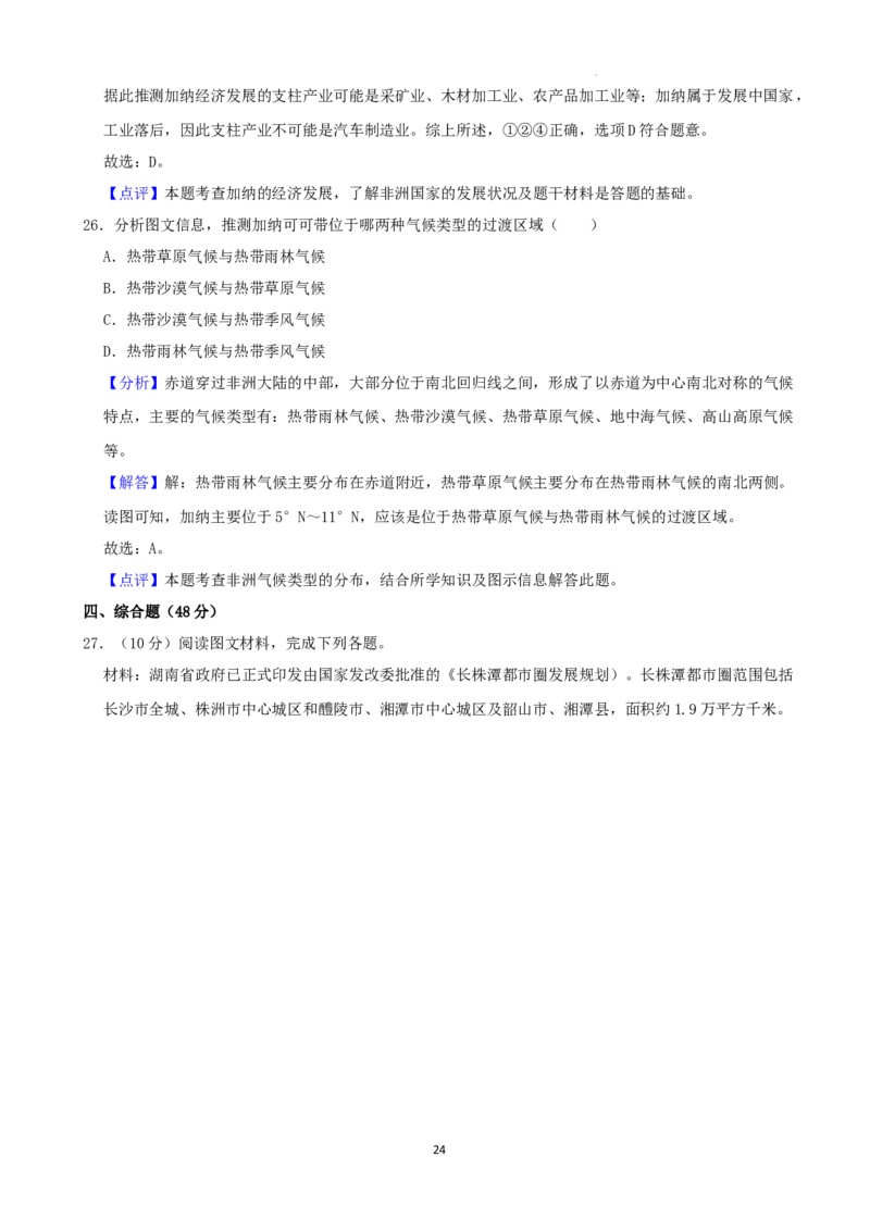 2022年湖南省娄底市中考地理真题（解析版）_9.地理中考真题2015-2024年_地区卷_湖南省_湖南娄底地理16-22缺21