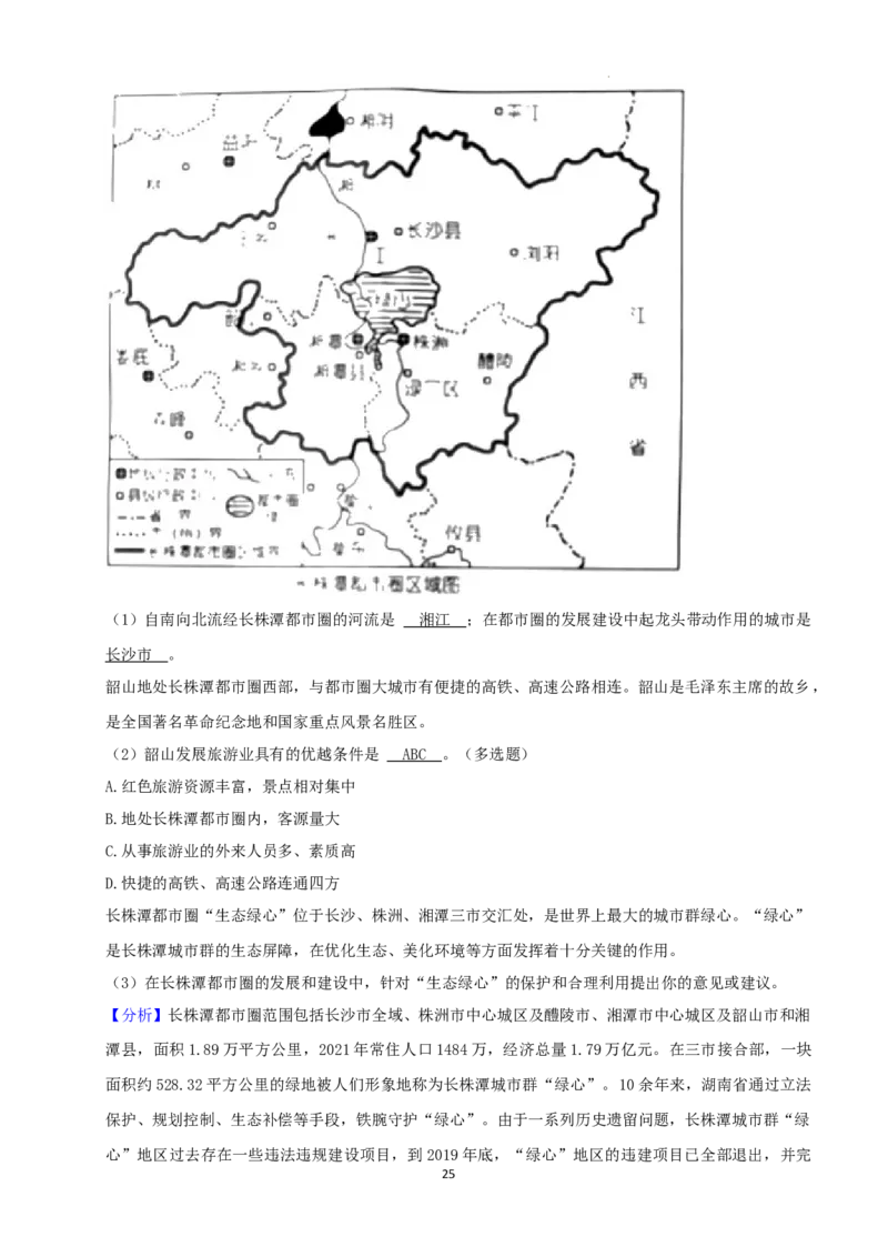 2022年湖南省娄底市中考地理真题（解析版）_9.地理中考真题2015-2024年_地区卷_湖南省_湖南娄底地理16-22缺21
