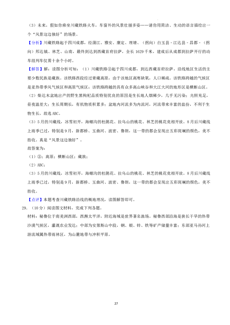 2022年湖南省娄底市中考地理真题（解析版）_9.地理中考真题2015-2024年_地区卷_湖南省_湖南娄底地理16-22缺21
