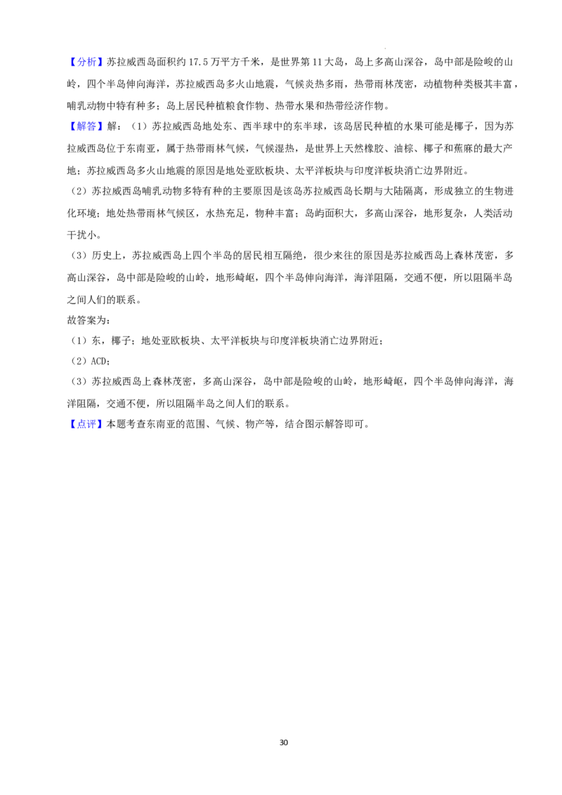 2022年湖南省娄底市中考地理真题（解析版）_9.地理中考真题2015-2024年_地区卷_湖南省_湖南娄底地理16-22缺21