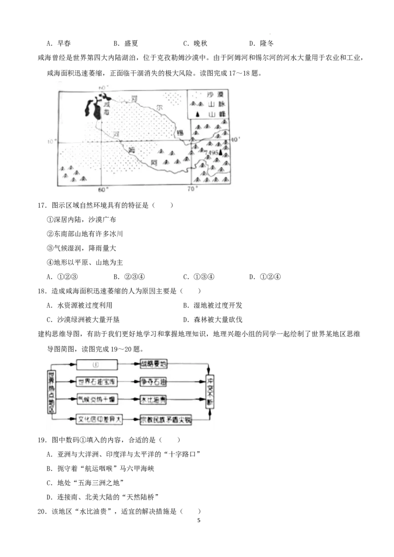 2022年湖南省娄底市中考地理真题（解析版）_9.地理中考真题2015-2024年_地区卷_湖南省_湖南娄底地理16-22缺21