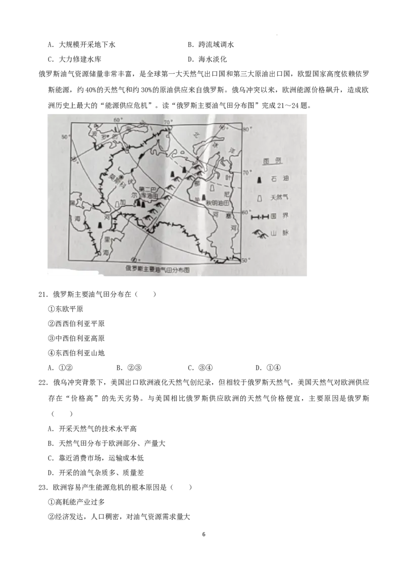 2022年湖南省娄底市中考地理真题（解析版）_9.地理中考真题2015-2024年_地区卷_湖南省_湖南娄底地理16-22缺21
