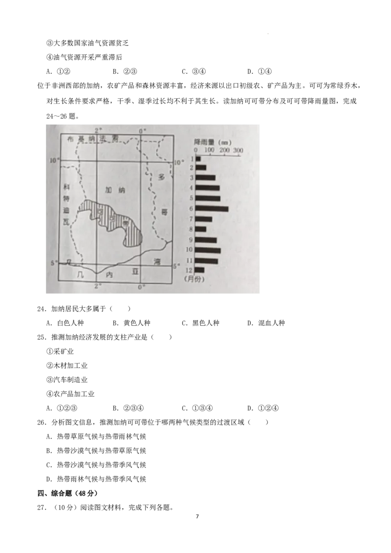 2022年湖南省娄底市中考地理真题（解析版）_9.地理中考真题2015-2024年_地区卷_湖南省_湖南娄底地理16-22缺21