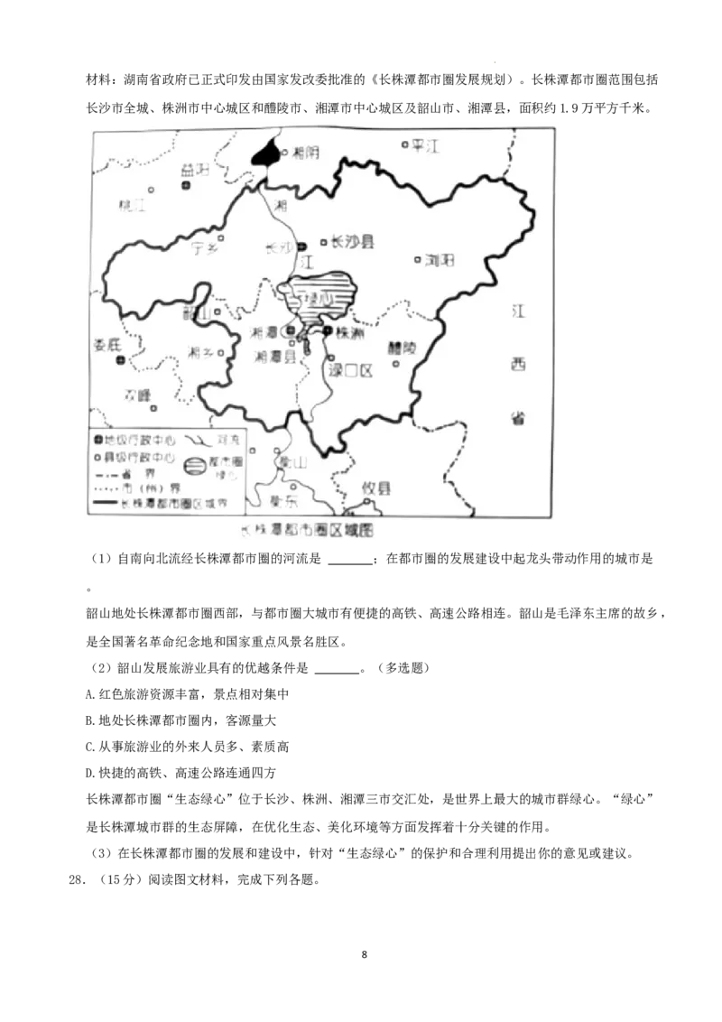 2022年湖南省娄底市中考地理真题（解析版）_9.地理中考真题2015-2024年_地区卷_湖南省_湖南娄底地理16-22缺21