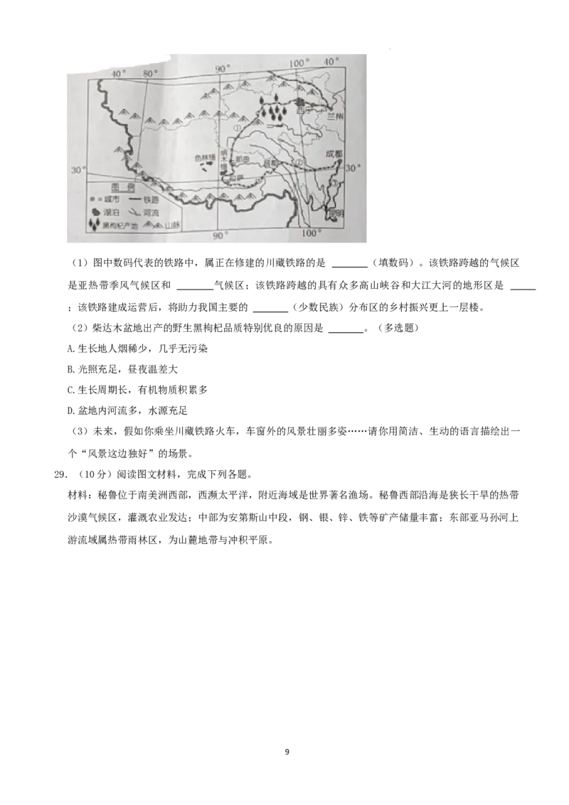 2022年湖南省娄底市中考地理真题（解析版）_9.地理中考真题2015-2024年_地区卷_湖南省_湖南娄底地理16-22缺21