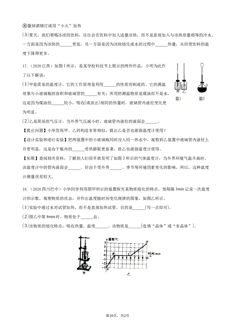 2020全国物理中考题分类汇编24&mdash;《热学实验》_中考真题_4.物理中考真题2015-2024年_2020中考物理真题110份_2020全国物理中考题分类汇编
