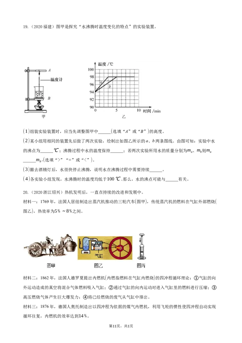2020全国物理中考题分类汇编24&mdash;《热学实验》_中考真题_4.物理中考真题2015-2024年_2020中考物理真题110份_2020全国物理中考题分类汇编