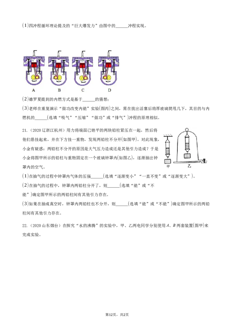 2020全国物理中考题分类汇编24&mdash;《热学实验》_中考真题_4.物理中考真题2015-2024年_2020中考物理真题110份_2020全国物理中考题分类汇编