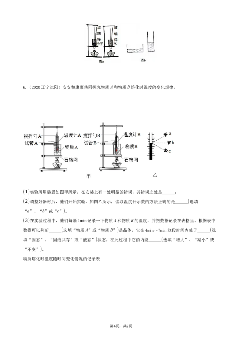 2020全国物理中考题分类汇编24&mdash;《热学实验》_中考真题_4.物理中考真题2015-2024年_2020中考物理真题110份_2020全国物理中考题分类汇编