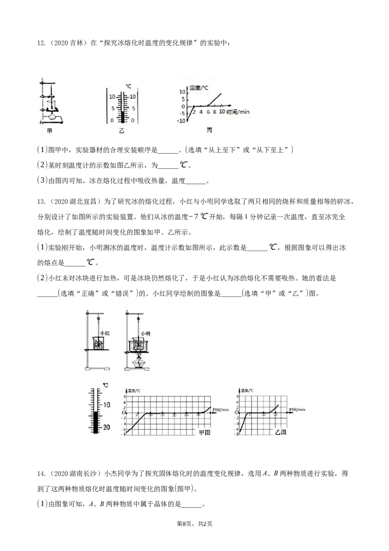 2020全国物理中考题分类汇编24&mdash;《热学实验》_中考真题_4.物理中考真题2015-2024年_2020中考物理真题110份_2020全国物理中考题分类汇编