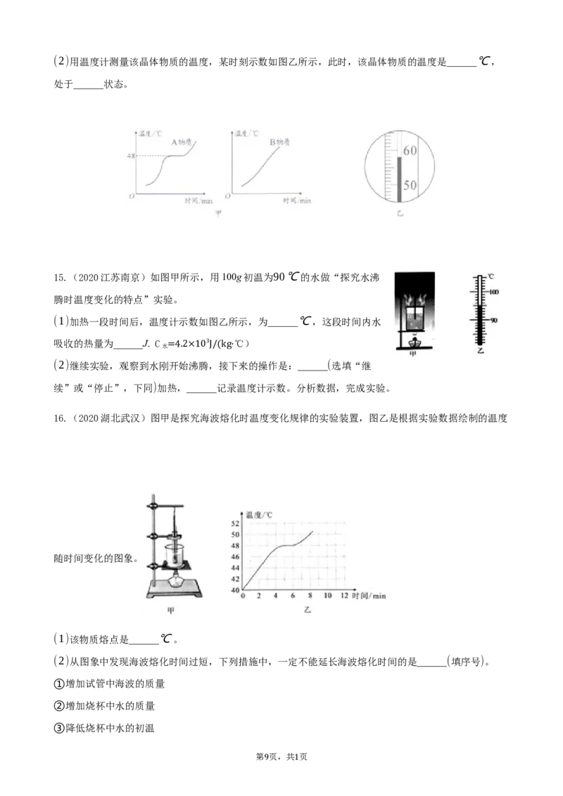 2020全国物理中考题分类汇编24&mdash;《热学实验》_中考真题_4.物理中考真题2015-2024年_2020中考物理真题110份_2020全国物理中考题分类汇编