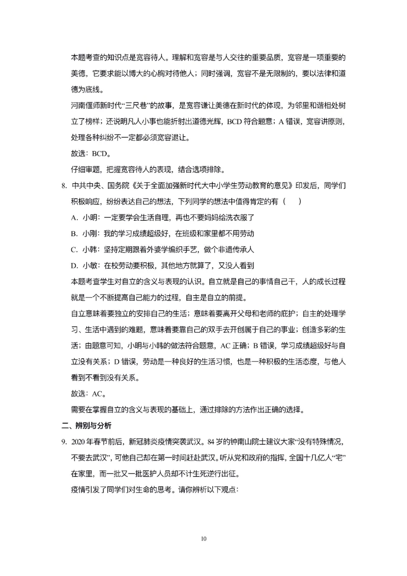 2020年河南省中考道德与法治解析_7.政治中考真题2015-2024年_2020政治真题79份_2020年中考真题精品解析科学（河南卷）精编word版