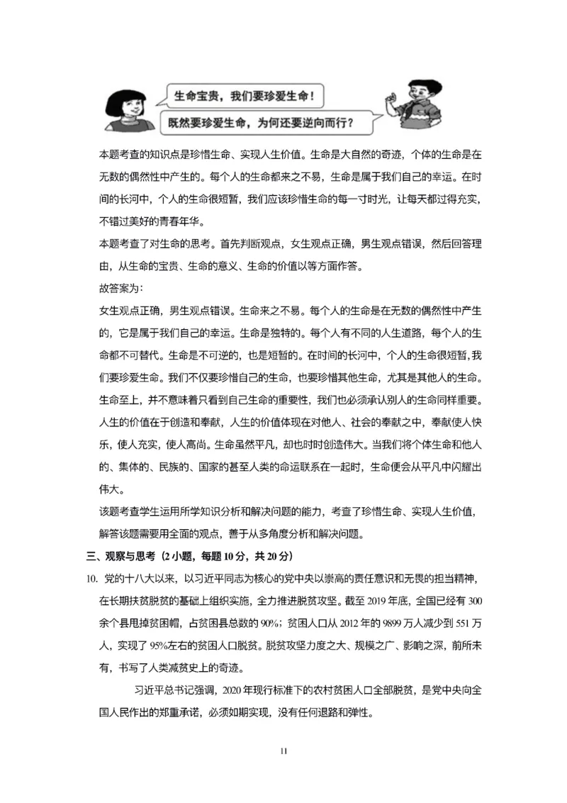 2020年河南省中考道德与法治解析_7.政治中考真题2015-2024年_2020政治真题79份_2020年中考真题精品解析科学（河南卷）精编word版