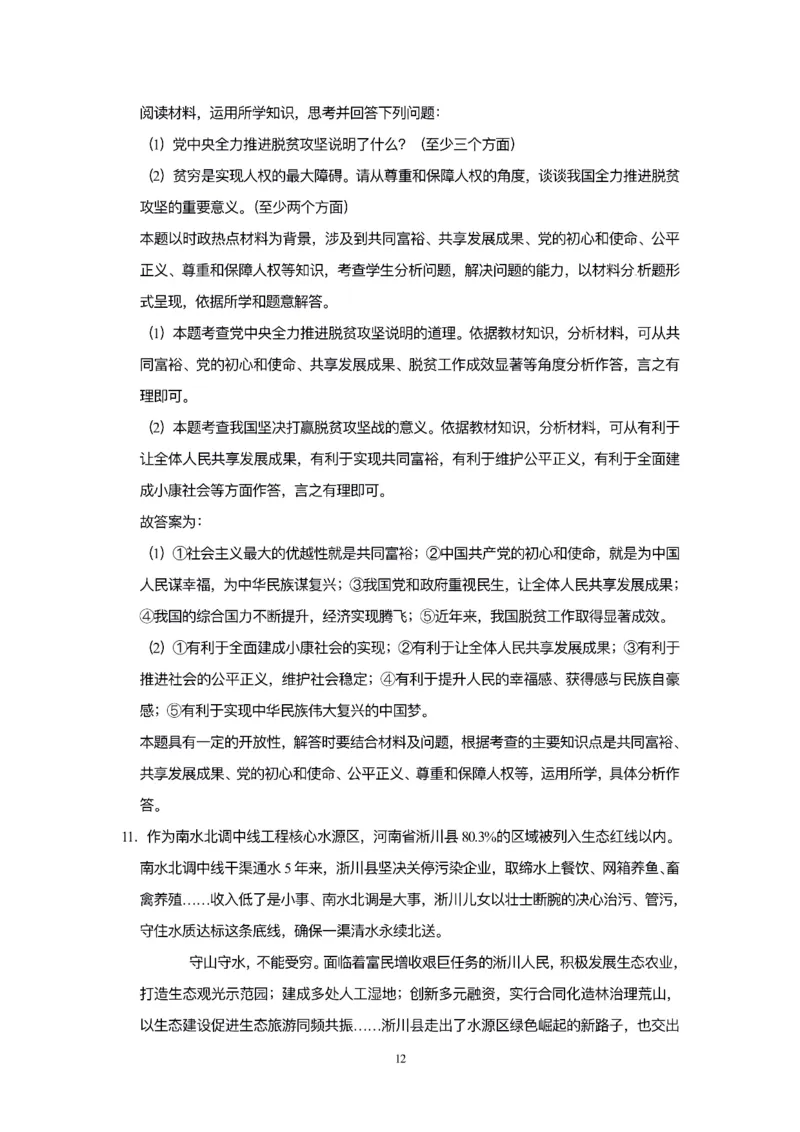 2020年河南省中考道德与法治解析_7.政治中考真题2015-2024年_2020政治真题79份_2020年中考真题精品解析科学（河南卷）精编word版