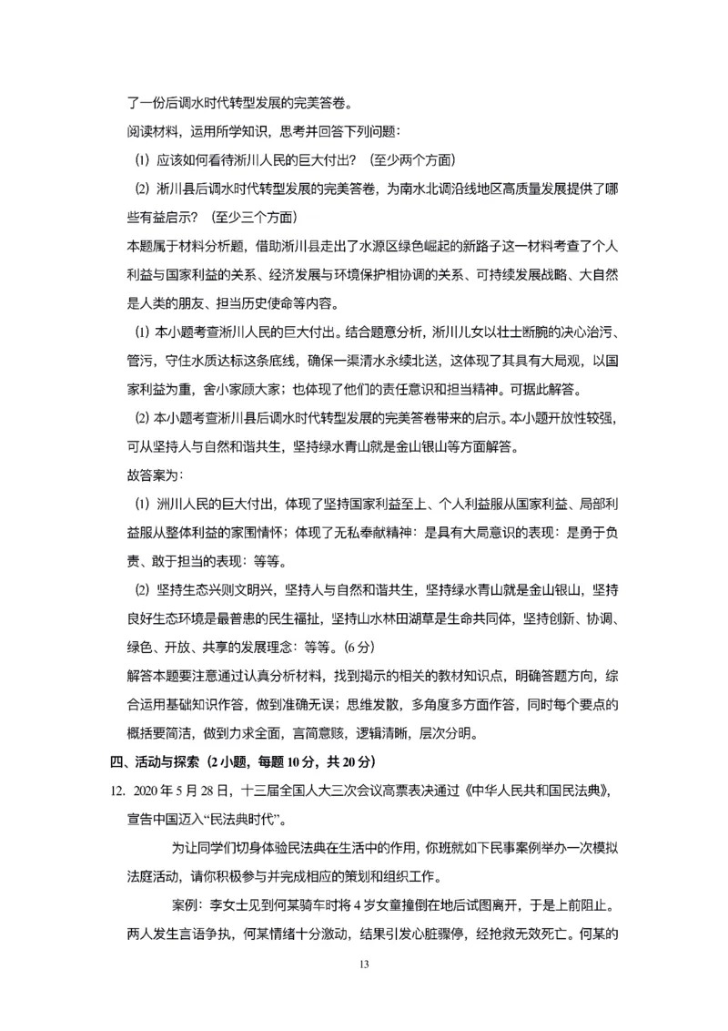 2020年河南省中考道德与法治解析_7.政治中考真题2015-2024年_2020政治真题79份_2020年中考真题精品解析科学（河南卷）精编word版