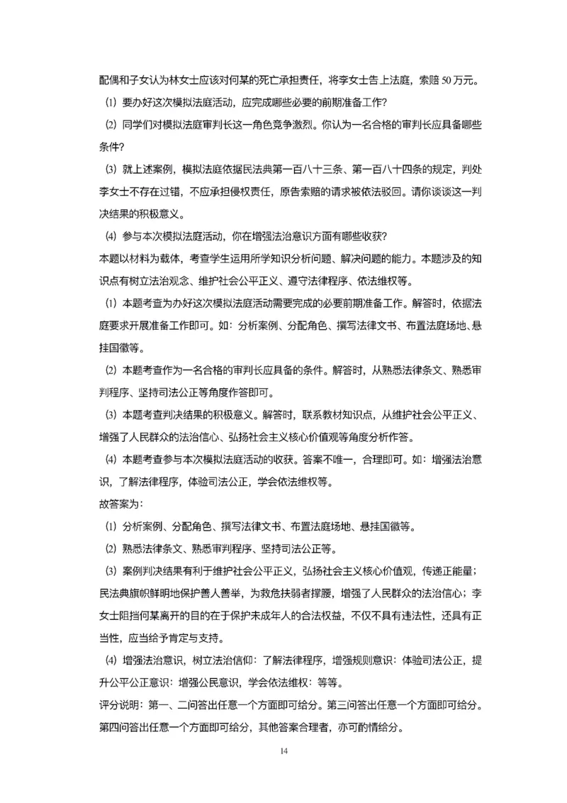 2020年河南省中考道德与法治解析_7.政治中考真题2015-2024年_2020政治真题79份_2020年中考真题精品解析科学（河南卷）精编word版