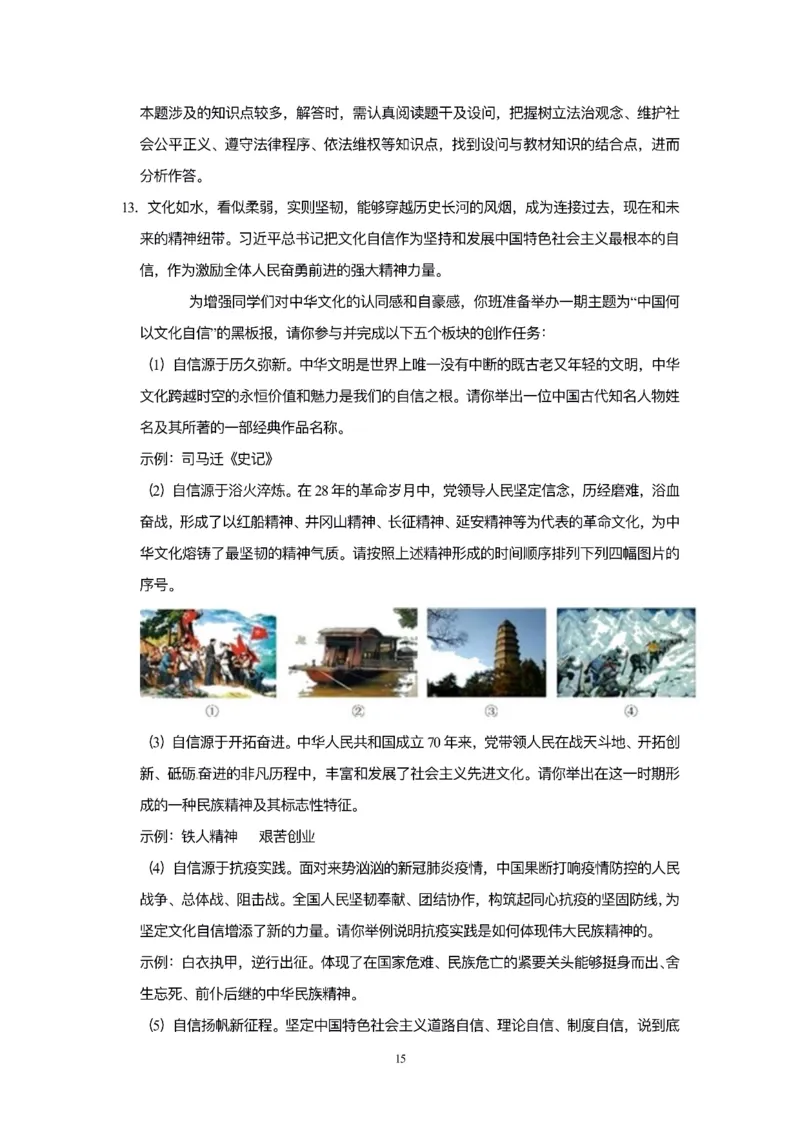 2020年河南省中考道德与法治解析_7.政治中考真题2015-2024年_2020政治真题79份_2020年中考真题精品解析科学（河南卷）精编word版