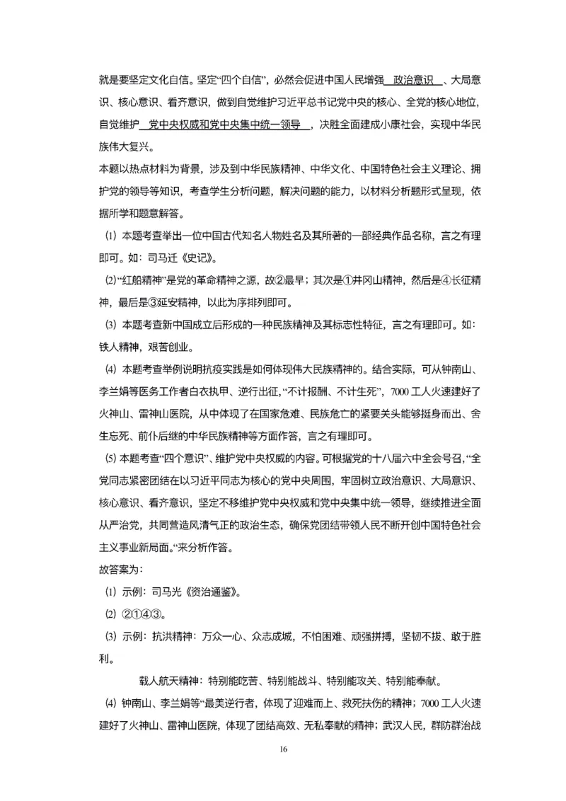 2020年河南省中考道德与法治解析_7.政治中考真题2015-2024年_2020政治真题79份_2020年中考真题精品解析科学（河南卷）精编word版