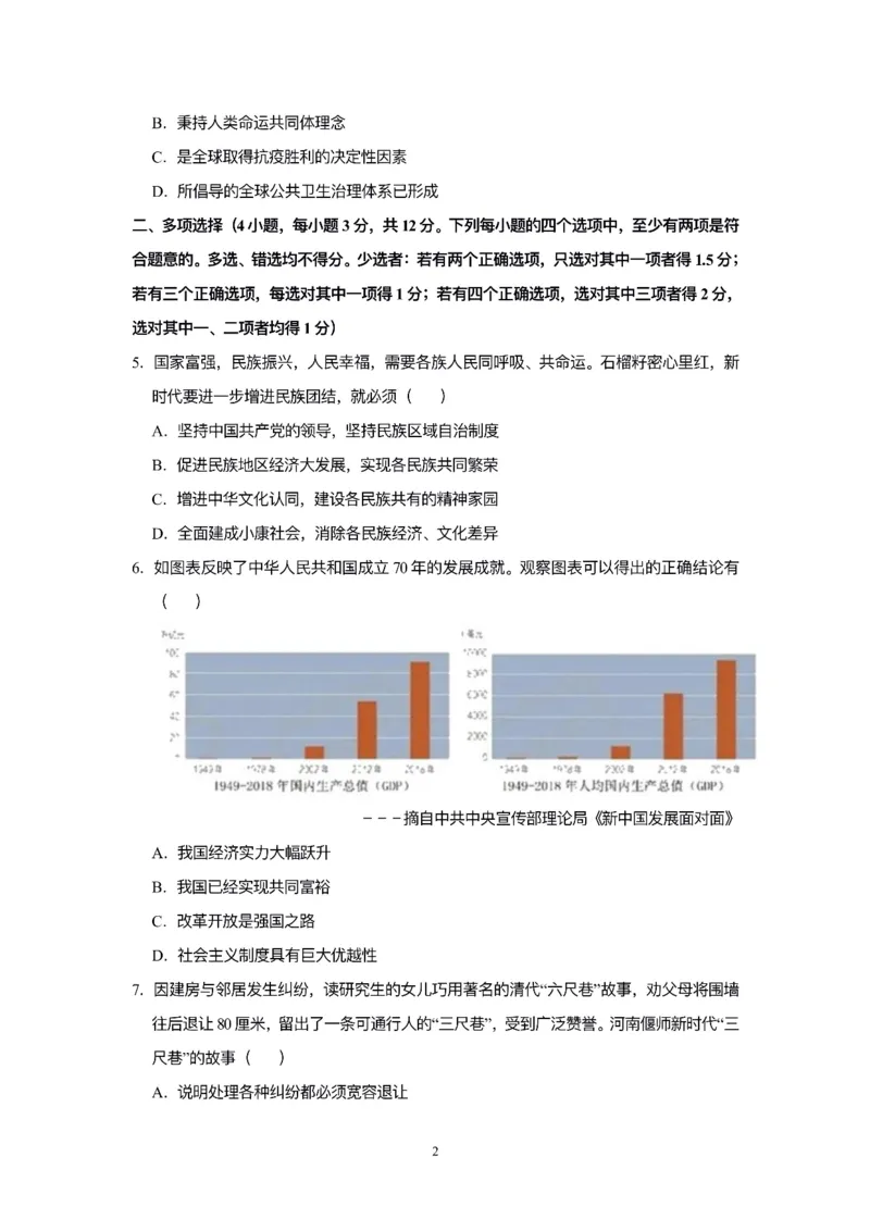 2020年河南省中考道德与法治解析_7.政治中考真题2015-2024年_2020政治真题79份_2020年中考真题精品解析科学（河南卷）精编word版