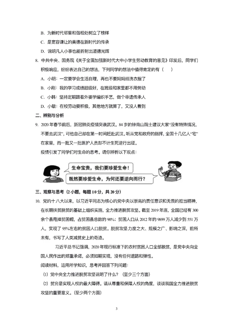 2020年河南省中考道德与法治解析_7.政治中考真题2015-2024年_2020政治真题79份_2020年中考真题精品解析科学（河南卷）精编word版