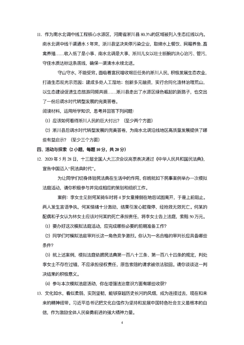 2020年河南省中考道德与法治解析_7.政治中考真题2015-2024年_2020政治真题79份_2020年中考真题精品解析科学（河南卷）精编word版