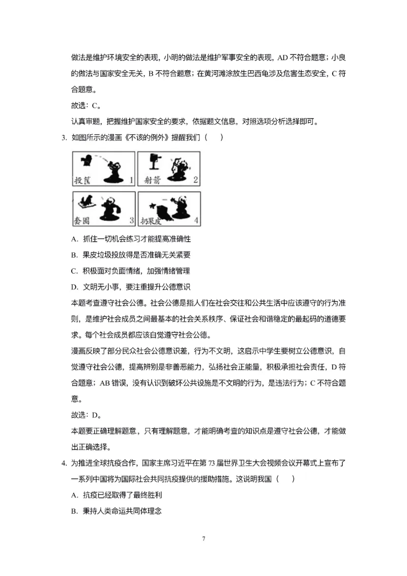 2020年河南省中考道德与法治解析_7.政治中考真题2015-2024年_2020政治真题79份_2020年中考真题精品解析科学（河南卷）精编word版