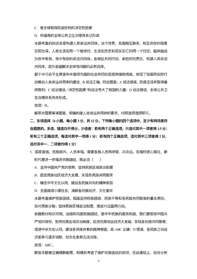 2020年河南省中考道德与法治解析_7.政治中考真题2015-2024年_2020政治真题79份_2020年中考真题精品解析科学（河南卷）精编word版