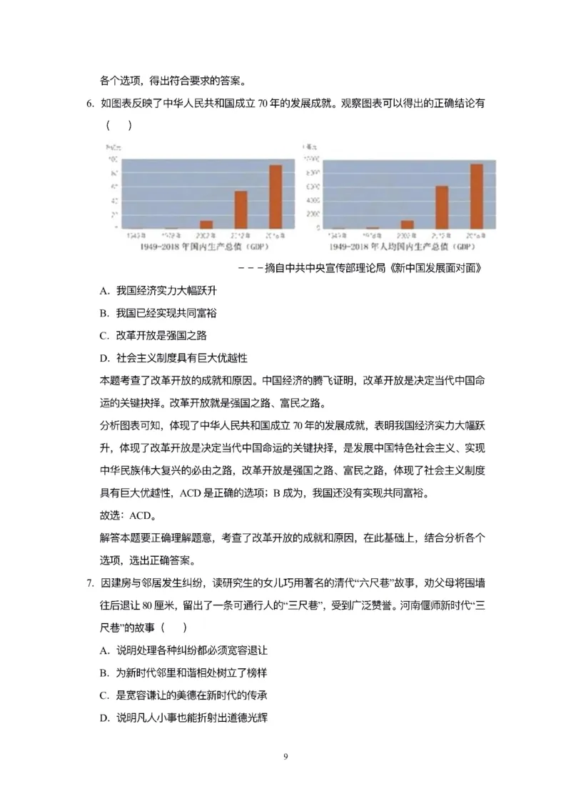 2020年河南省中考道德与法治解析_7.政治中考真题2015-2024年_2020政治真题79份_2020年中考真题精品解析科学（河南卷）精编word版