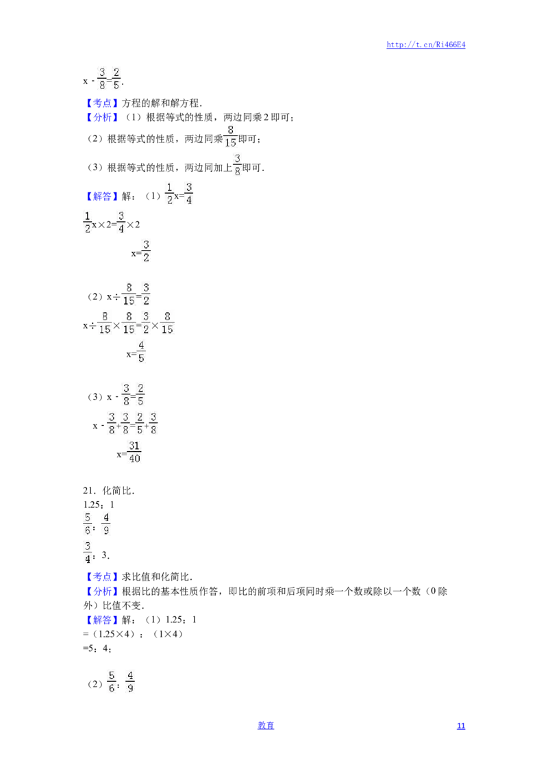 苏教版数学六年级上学期期中测试卷1_小学1-6年级全部试卷_数学_六年级_3-11-3、小学六年级数学上册_3-11-3-2、练习题、作业、试题、试卷_苏教版_期中测试卷
